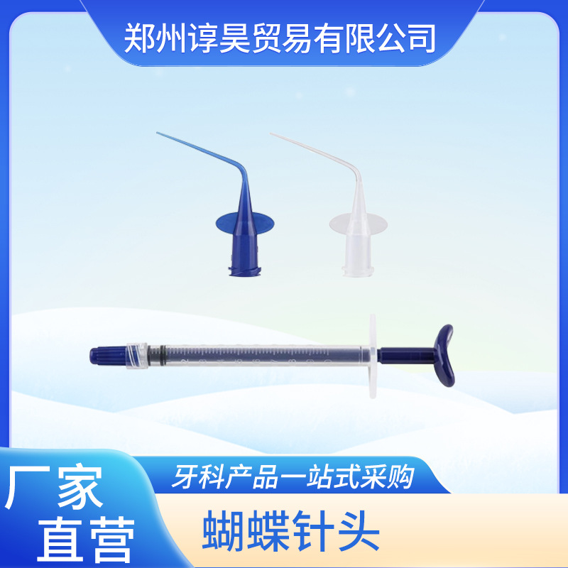 Dental Butterfly Needle Disposable Butterfly Needle Irrigation Needle Root Canal Material Dental Filling Paste Conveyor Head