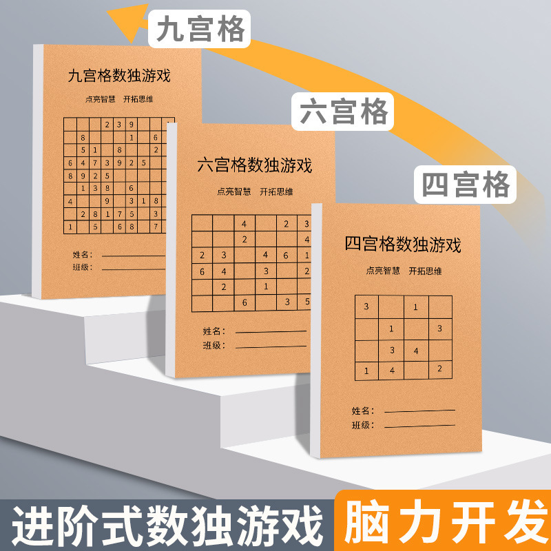 Sudoku Game Book, Nine-Square Grids Sudoku Book, Ladder Training for Primary School Students to Get Started with Thinking, Four-Six-Square Grids Digital Practice Sudoku Game Book, Nine-Square Grids Sudoku Book, Ladder Training for Primary School Students to Get Started with Thinking, Four-Six-Square Grids Digital Practice