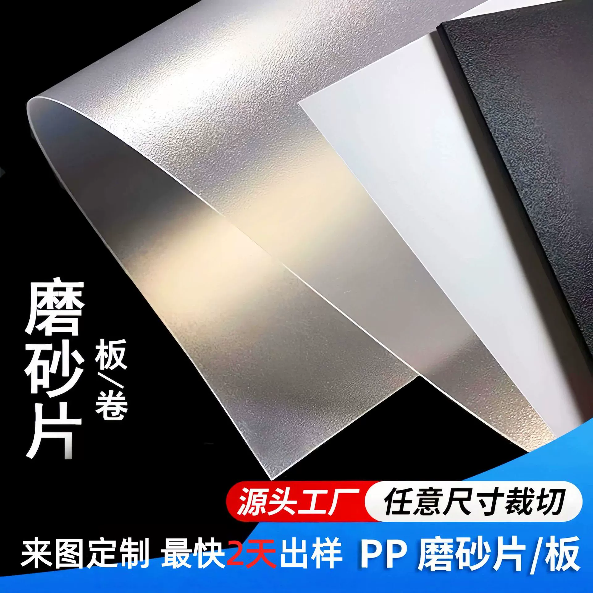 ПЭ тонкий лист, рулон ПП листов, пластиковый лист ПП, матовая пленка с индивидуальным рисунком, полупрозрачная матовая пленка, матовая пленка с эффектом матового стекла