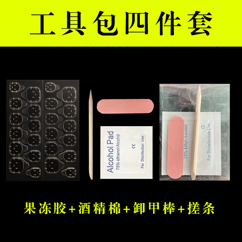 穿戴甲四件套工具包批发美甲工具材料包成品套装加粘果冻胶四件套