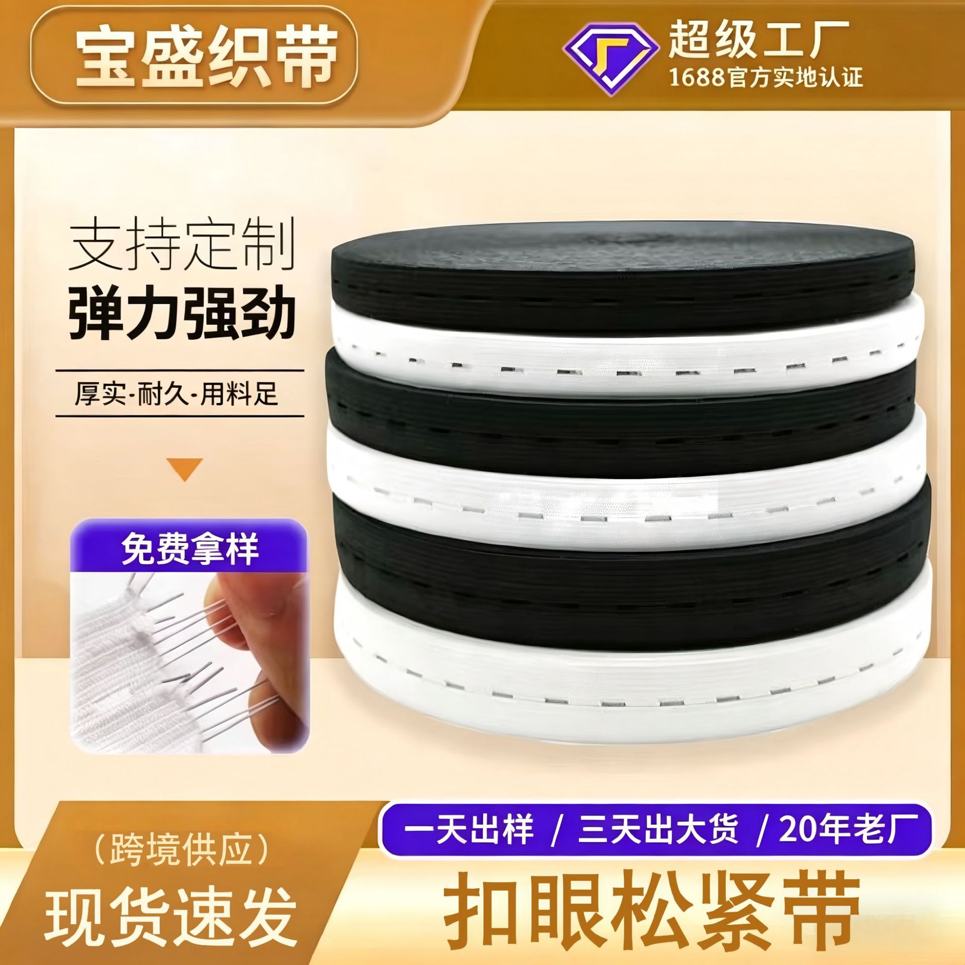 可调节扣带孔扣眼松紧带儿童孕妇拉拉卷黑白家用裤子弹性腰带厂家