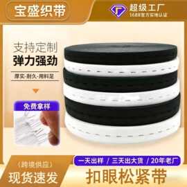 可调节扣带孔扣眼松紧带儿童孕妇拉拉卷黑白家用裤子弹性腰带厂家