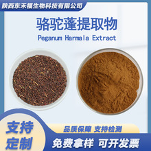 骆驼蓬提取物骆驼蓬碱 骆驼蓬籽提取物 Peganum Harmala Extract