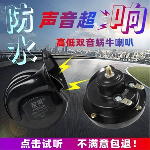 Suitable for car snail horns, ultra-loud dual-tone warning sirens, and other 2V-24V waterproof and moisture-proof motorcycle devices