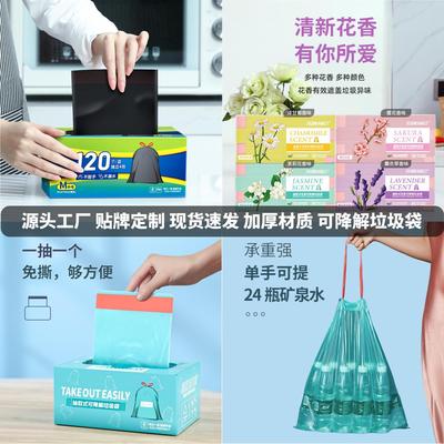 Tear-free portable Drawstring Degradation thickening disposable bag wholesale household kitchen Office environmental protection classification disposable bag