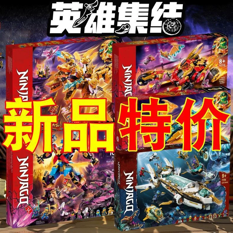 Совместимый с LEGO Phantom Ninja Golden Super God Dragon Mecha Samurai Charllauda — сборный конструктор из кубиков