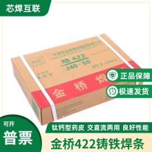 批发3.24.02.5金桥电焊条J5 J7 J57 焊条j422成都现货焊接