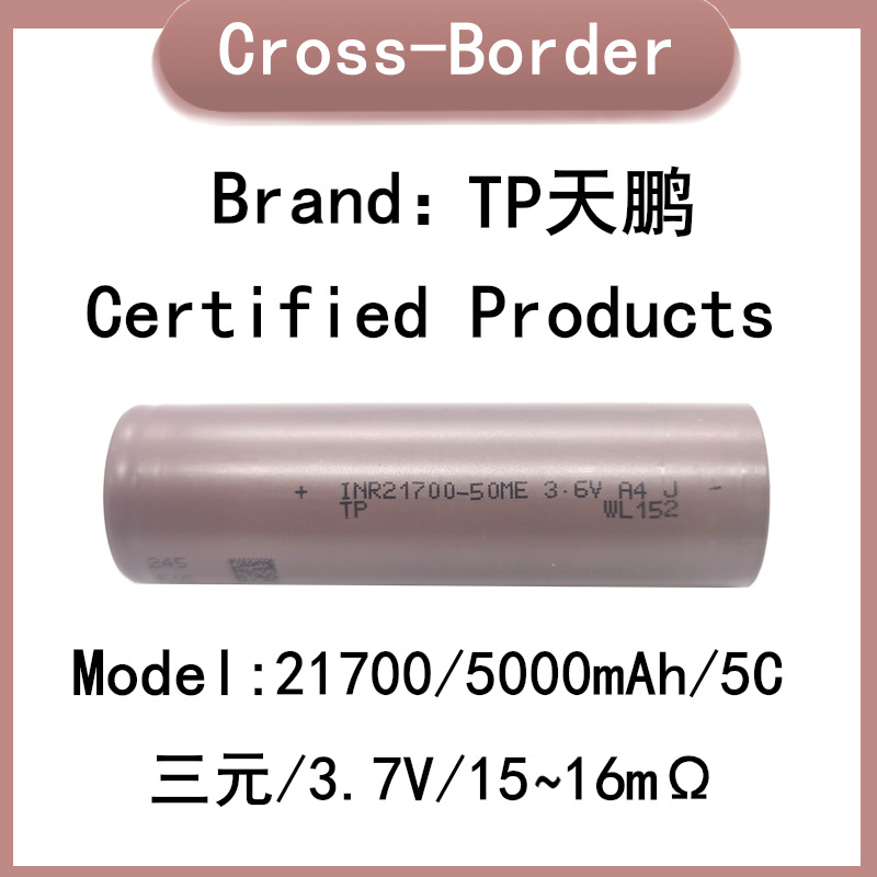 21700 천펑 5000mAh/5C
