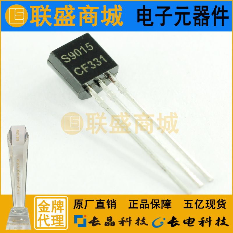 CJ长晶 长电集成S9015C三极管 TO-92直插三极管 C档晶体管 铁脚