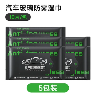 [Premium Selection] Car Windshield Anti-Fog Wipes, Disposable Window Cleaning Anti-Fog Agent, Car Defogger (Automotive glass defogging agent) - anti-fog-wipes-5-pack