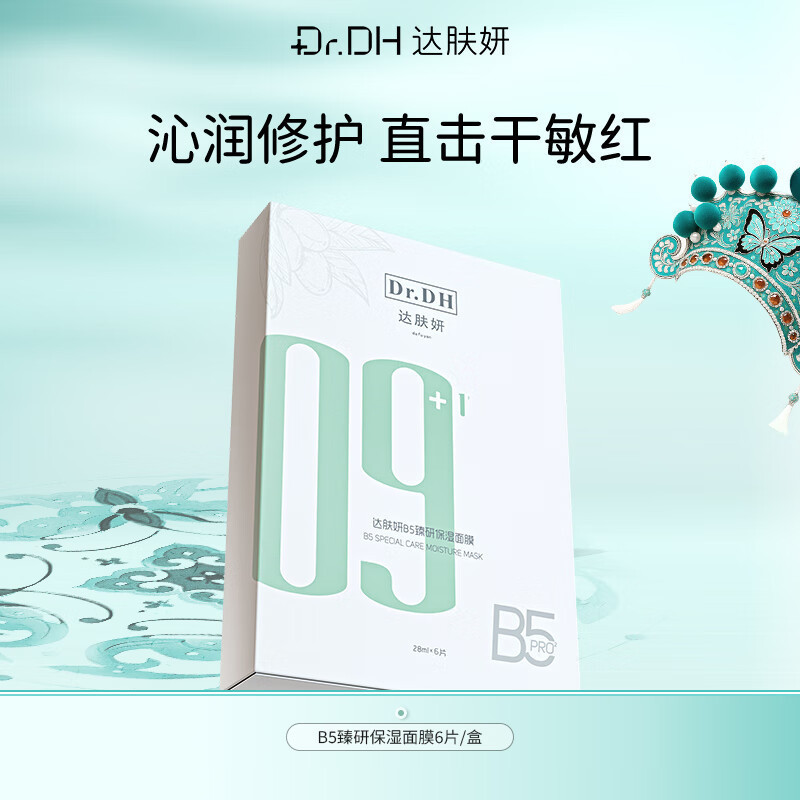 Dr.DH达肤妍B5海葡萄保湿深层补水泡泡洁面洗面奶面膜合集|undefined
