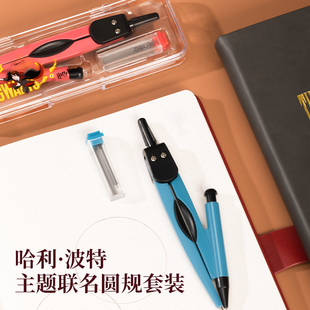 Deli Harry Potter 72168 compasses suit primary school stationery drawing suit multifunctional compasses for students