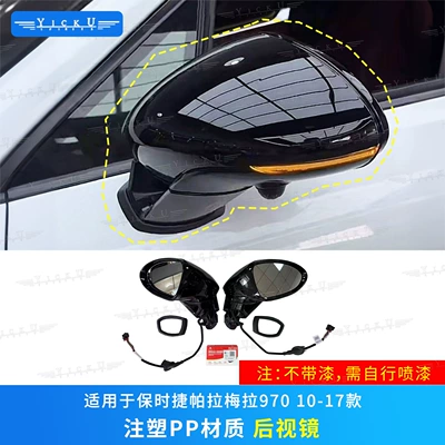 Suitable for Porsche Panamera 970 Upgrade to 976 Large Body Kit, Pp Material Front Bumper and Rear Bumper Large Body Kit (Big Surrounded) - rearview-mirror-housing-pp-material-without-paint
