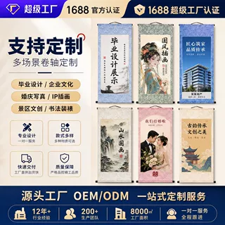 卷轴定制挂画挂轴来图定制动漫周边家谱手卷字画装裱空白卷轴画