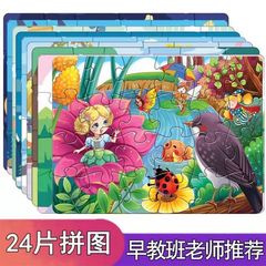24-piece puzzle children's early education educational leisure toys baby enlightenment large puzzle toy baby enlightenment teacher