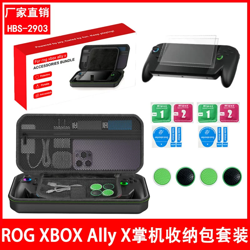 Рог XBOX Ally X портативная машина броня сумка EVA держатель с tempered film rocker cap набор HBX-2903
