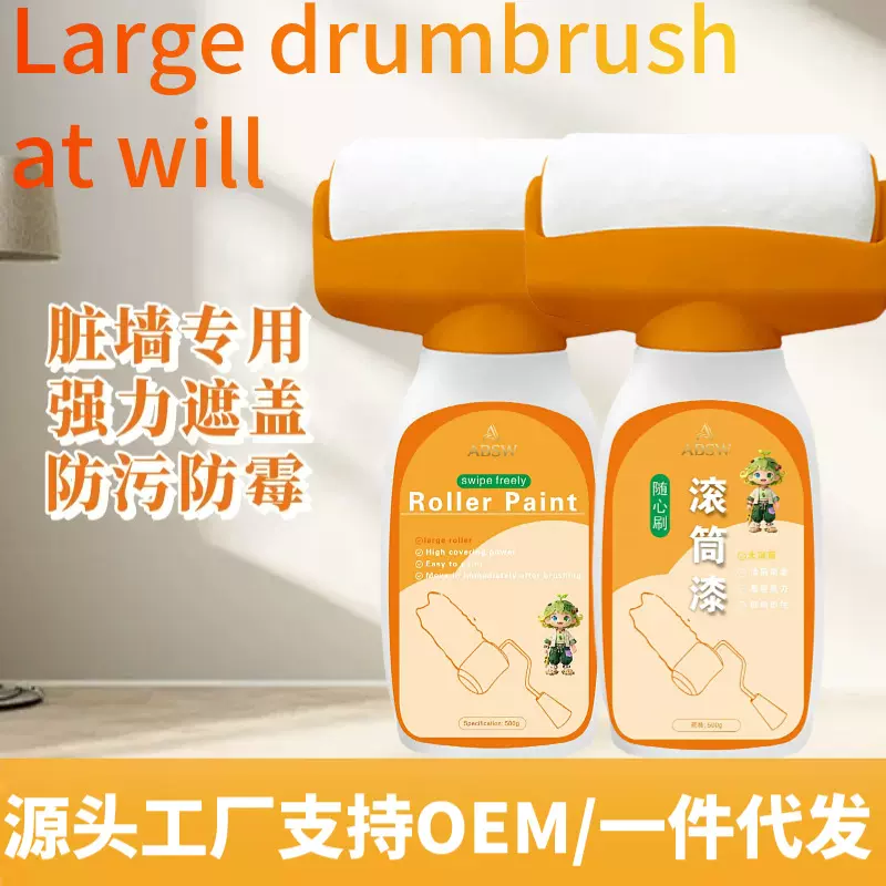 滚筒漆墙面大滚筒漆外贸水性净味小滚漆白色内墙遮污修补翻新涂料