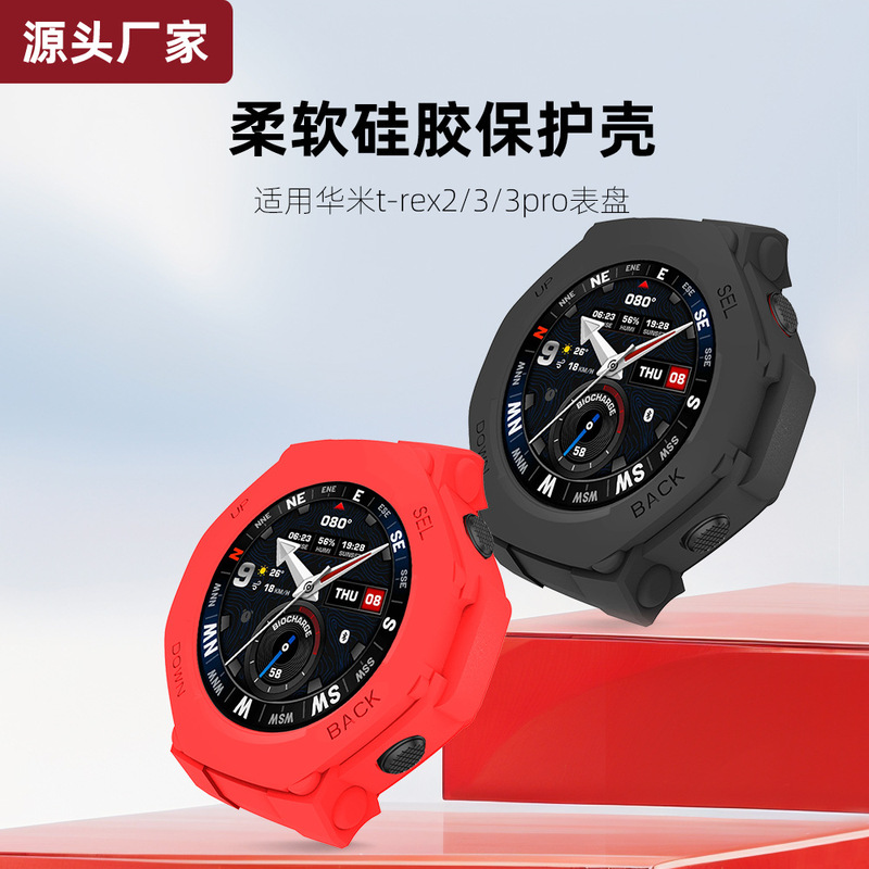 Suitable for Huami Amazfit T-Rex2/T-Rex3/T-Rex3Pro Sports Watch Silicone Protective Case