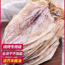 烧烤专用鱿鱼干家用淡干手撕芥末小干尤鱼仔海鲜干货北海批发