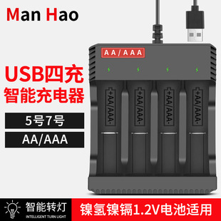 Smart turn light USBAA/AAA5 battery charger No. 7 1.2V Nickel hydrogen nickel cadmium battery four-slot charger