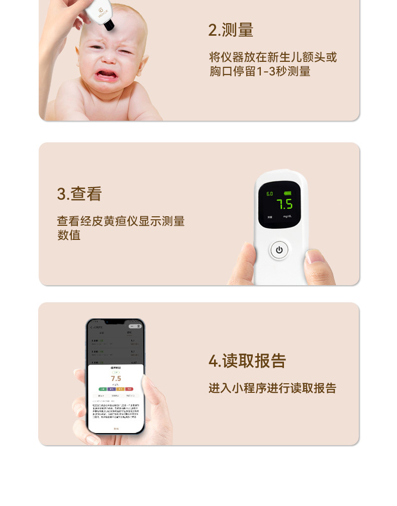 经皮黄疸仪详情页修_20