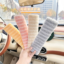 可爱卡通汽车安全带护肩毛绒条纹车载防勒护肩套高级感舒适护肩