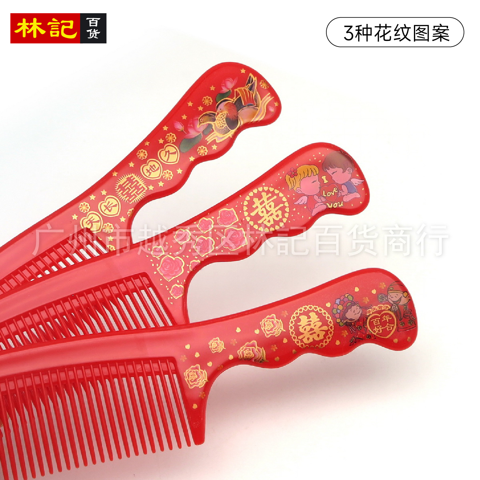双喜红梳-08.jpg