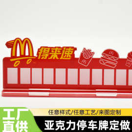 定制临时停车牌汽车亚克力停车号码牌纸质电话号码挪车牌定做批发