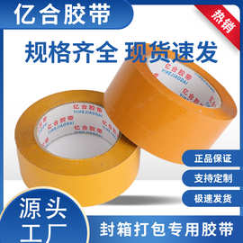 快递打包封口透明胶带包装胶纸胶布4.5cm150米黄色封箱胶带批发