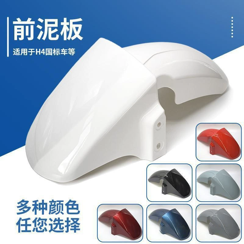 Универсальный передний брызговик для электромобиля, большое кольцо, колокольчик, аккумулятор, передний брызговик для автомобиля