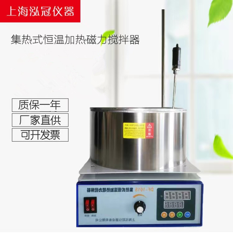 厂家直供集热式恒温加热磁力搅拌器DF-101S