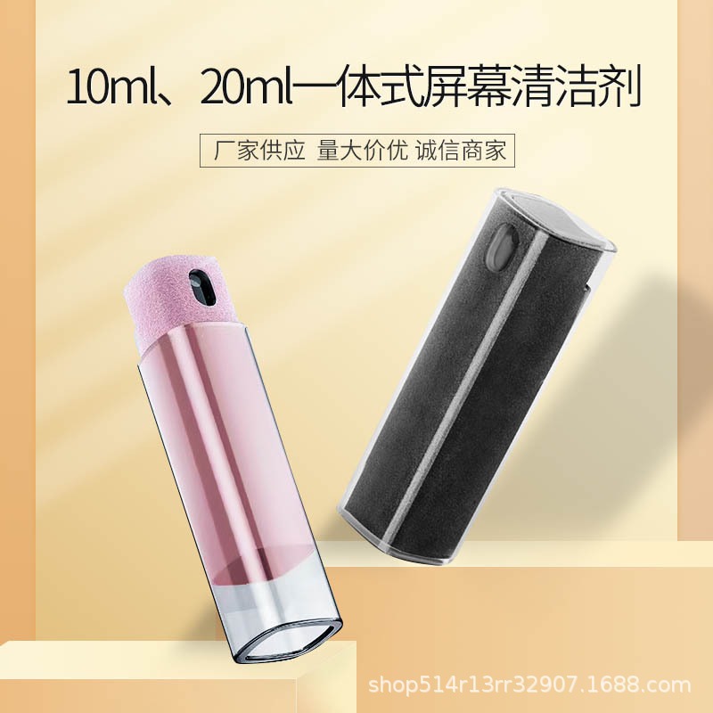 10ml20ml纤绒布分装瓶手机平板电脑屏幕清洁分装瓶贴布便携喷雾瓶