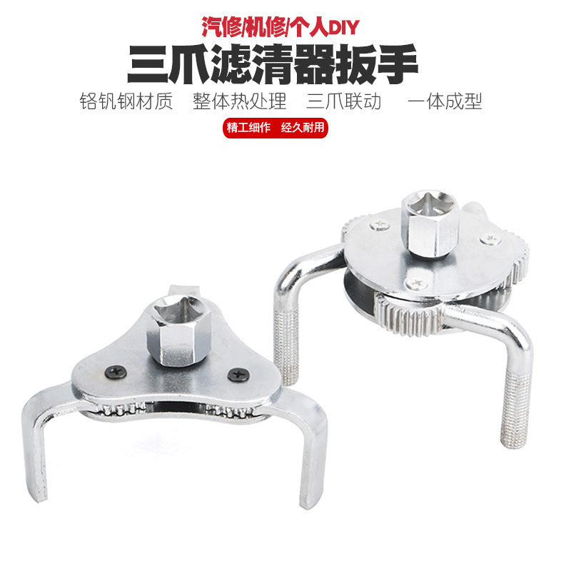 通用款三爪换机油格扳手滤清器扳手滤芯拆装工具球头机滤拆卸扳手