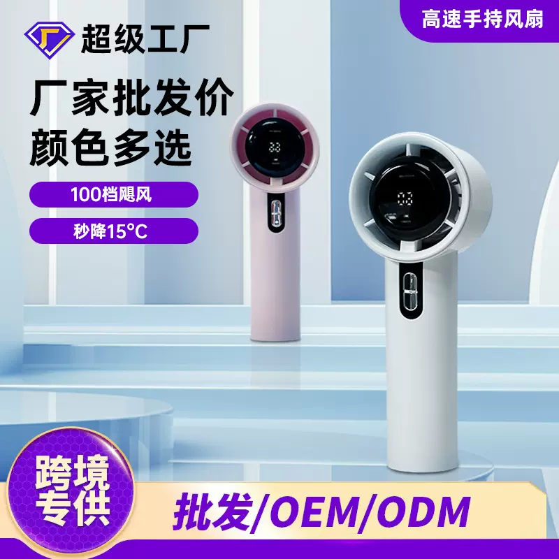 暴力高速手持风扇户外迷你便携式长续航100档usb大风力充电小风扇