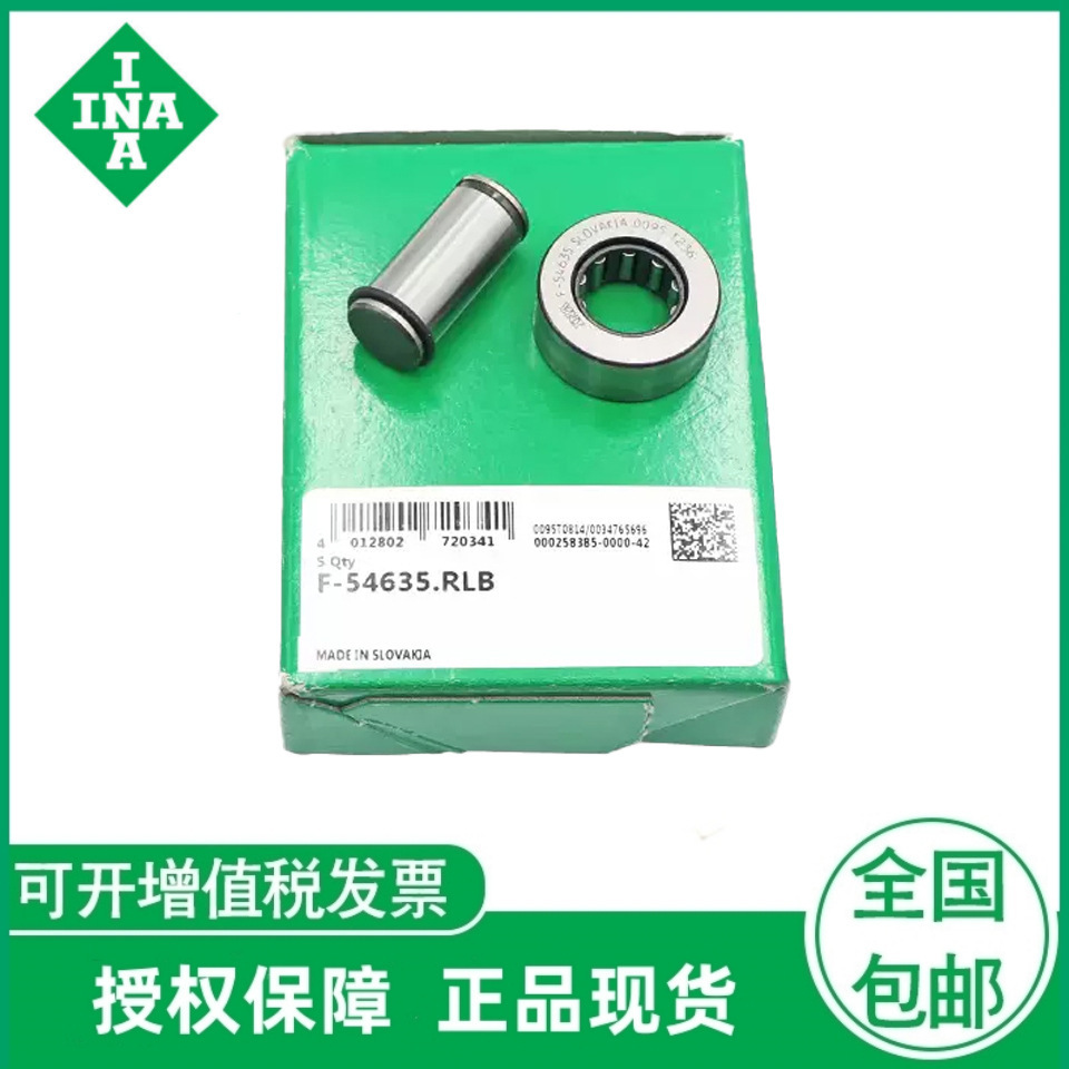 INA德国进口F-54635.RLB滚针轴承海德堡印刷机开牙球螺栓轴承