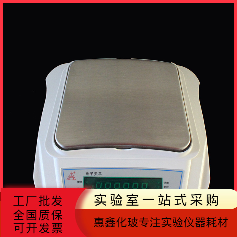 电子天平厂家供应精度0.1/0.01/0.001g试验室电子天平500克600克