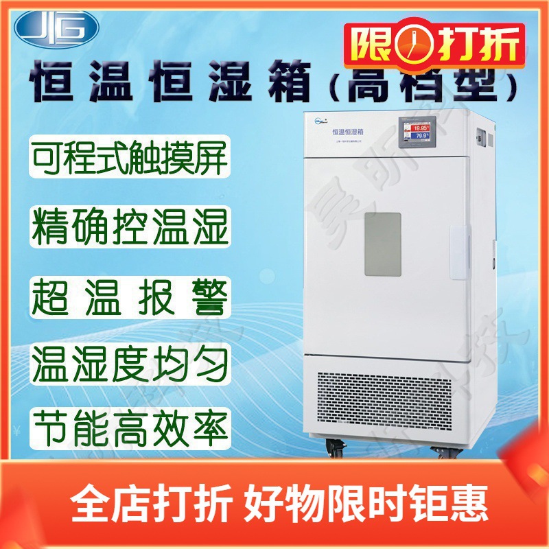 一恒恒温恒湿箱BPS-50CH 100CH 250CH高档型 可程式触摸屏培育箱