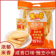 米多奇香米饼360g大米饼儿童膨化饼干小包装仙贝雪饼休闲食品批发