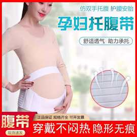 托腹带孕妇专用孕中期晚期夏季透气孕期怀孕大码护腰托肚子拖腹带