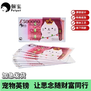 Petpet Original Cross-Border Pet Funeral Supplies Cat and Dog Head Seven Sacrificial Paper Money Pounds
