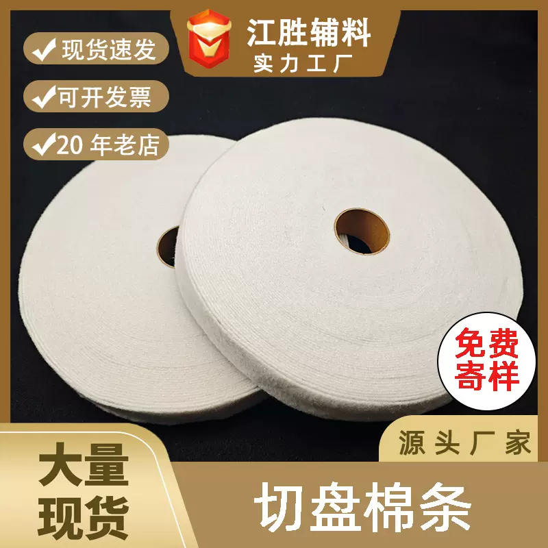 现货供应 优质针刺3CM切棉 棉条 30米/盘 西装袖笼条