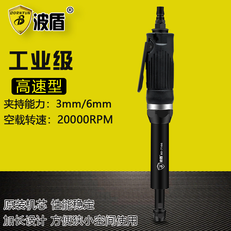 波盾 气动加长刻磨机 风动打磨机 抛光机风动研磨机磨光机BD-7166