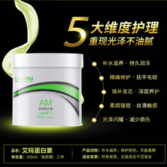 迪勢派艾瑪蛋白素營養發膜還原酸護髮素批發滋養柔順順滑