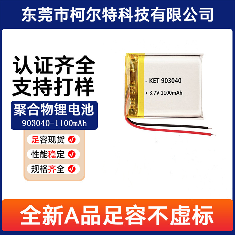 903040方形聚合物锂电池 iec62133 美容仪器专用 1100mah 3.7V