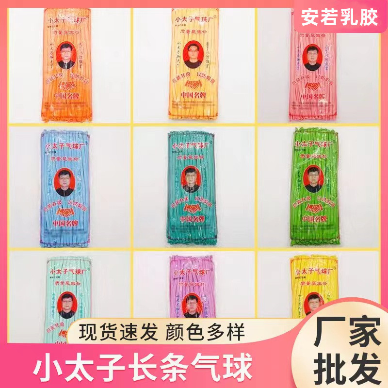 1.8克长条小太子气球批发260加厚魔术气球 创意DIY编织派对布置