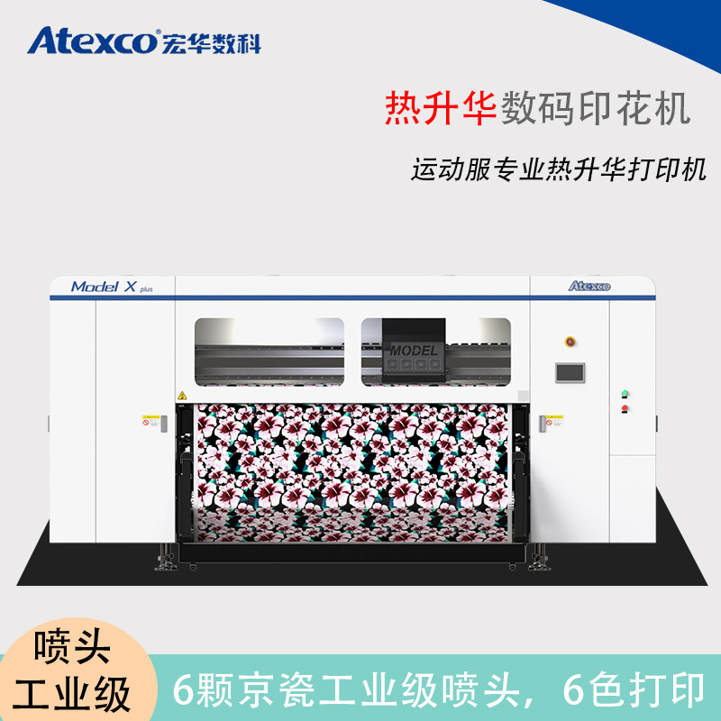 宏华运动服工厂打印渐变服饰均匀印花数码家新京瓷打印头高精度