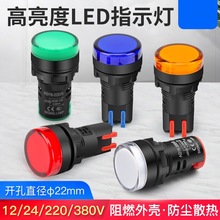 AD16-22DS小型LED信号灯12V/24V/220V/380V指示灯22MM 交直流通用