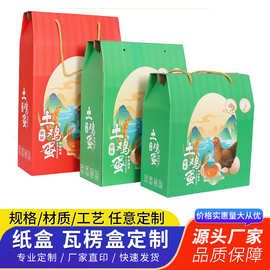 定制瓦楞盒伴手礼彩盒包装盒定做手提式助农产品礼盒礼品盒茶叶