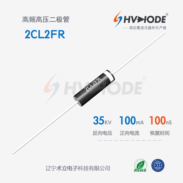 术立电子 高压二极管JB289 100mA 35KV 2CL2FR 100nS 整流二极管