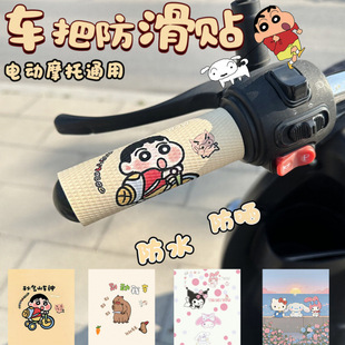 Spring and Summer Crayon Shin-Chan Electric Motorcycle Handlebar Cover Motorcycle Handlebar Cover Sticker Battery Car Anti-Slip Leather Handlebar Cover Sticker